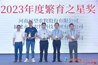 民望農(nóng)牧榮獲“繁育之星”獎，第七屆南農(nóng)豬業(yè)大會暨2023鐘山豬業(yè)展覽會圓滿成功！