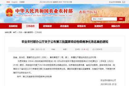 第三批國家級動物疫病凈化場名單出爐！民望農(nóng)牧獲評豬瘟、藍(lán)耳、偽狂犬（非免疫）凈化