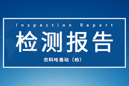 民望農(nóng)牧2025年8月份送中科基因檢測6項(xiàng)以上抗原抗體雙陰